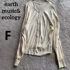 アースミュージック&エコロジー　カーディガン　F アイボリー