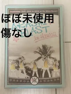 2026年最新】嵐ブラストインハワイの人気アイテム - メルカリ