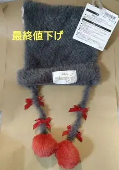 新品未使用タグ付き 東京ディズニーリゾート ベルリオーズ ニットキャップ