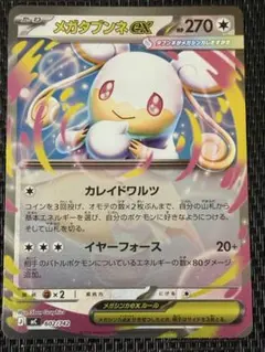 2026年最新】メガタブンネexの人気アイテム - メルカリ