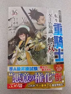 2026年最新】追放された転生重騎士はゲーム知識で無双するの人気
