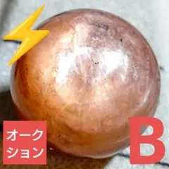 【オークション出品】シャイニングオレンジピンクマイカ(レピドライト)15ミリB