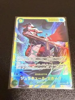 ジュラキュール・ミホーク　OP14-119 SEC シークレット 蒼海の七傑