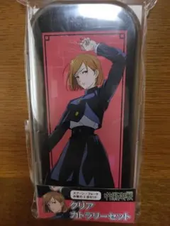 呪術廻戦 クリアカトラリーセット 野薔薇