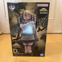 一番くじ僕のヒーローアカデミア トガヒミコ D賞フィギュア