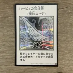 【新品未使用】遊戯王 ハーピィの羽根帚　モノクロ　マンガスタイル