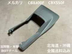 2026年最新】cb400sf beetテールの人気アイテム - メルカリ