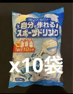 自分で作れるスポーツドリンク 200個 20個入り10袋セットのサムネイル