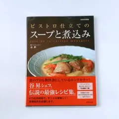 リストランテ・ヒロ山田宏巳完全レシピ2001-2005 : 日本製粉・バリラ