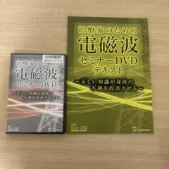 治療家のためのカタカムナ・電磁波セミナーDVD、丸山修寛 2026年最新】カタカムナ dvdの人気アイテム - メルカリ