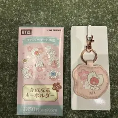 ファミマ限定BT21 サクラキャット 合成皮革キーホルダー