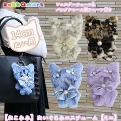 猫耳ぬいぐるみコスチューム ヒョウ柄 14cm