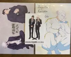 呪術廻戦 ポストカード PLAZA ロフト 五条悟 夏油傑