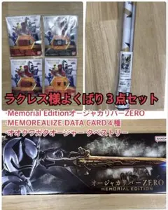2026年最新】オージャカリバー memorialの人気アイテム - メルカリ