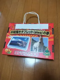 ヨドバシ 夢のお年玉箱 2026 お絵描きタブレット aiwa 【新品/未開封