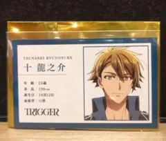 アイナナ アイドリッシュセブン 劇場総集編 入場者特典　十龍之介