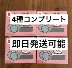 【新品・未開封】ハッピーセット ちいかわ 第一弾 全4種 コンプリート