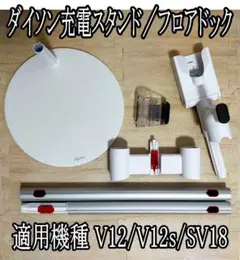Dyson v12 detect slim クリーニング済☆純正スタンド付 Dyson v12 detect slim クリーニング済☆純正スタンド付