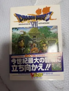 送料無料 ドラゴンクエスト7エデンの戦士たち プレイステーション 攻略本