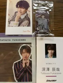 SnowMan深澤辰哉セット