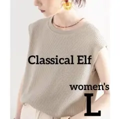お買い得✨CLASSICAL ELF ワッフルフレンチ　Tシャツ L ベージュ
