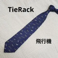 【美品】【ネクタイ】TieRack　お洒落な飛行機デザイン　送料込み
