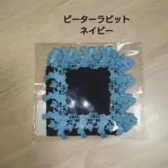 近沢レース ピーターラビット タオルハンカチ ネイビー
