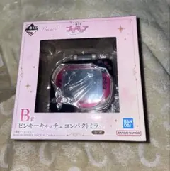 一番くじプリキュアＢ賞コンパクトミラー