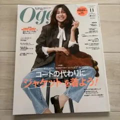 Oggi 11月号 シャケット特集