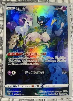 【送料無料】ポケモンカード「ミュウ」 AR VSTARユニバース ◆美品◆