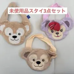 未使用品　ダッフィー&シェリーメイよだれかけ 3点セット