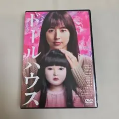 2026年最新】ドールハウス [DVD]の人気アイテム - メルカリ