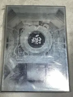 キズ 単独公演「焔」2025.1.6 日本武道館　新品未使用