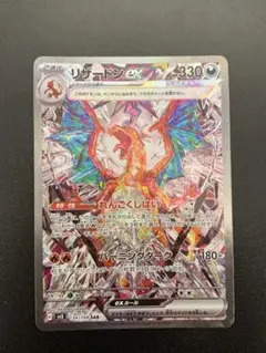 リザードンex SAR スカーレット&バイオレット 拡張パック 黒炎の支配者