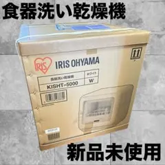 2026年最新】アイリスオーヤマ 食洗機 食器洗い乾燥機 工事不要 