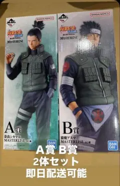 이치방쿠지 NARUTO 疾風伝 フィギュア A賞シカマル B賞アスマ 2種セット