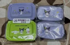 サンリオ当たりくじ　クロミセット