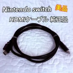 【極美品】Nintendo Switch HDMIケーブル 純正品