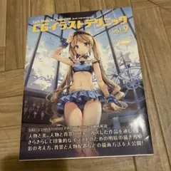 CGイラストテクニック vol.9