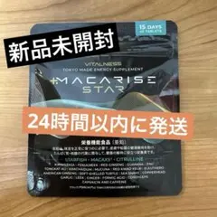 マカライズスター4袋＋ボディミストV付き ビタルネスマカライズスター45粒15日分＆ボディミスト付き