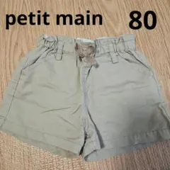 petit main 80cm 綿100% ベージュ　ショートパンツ　ポケット