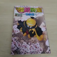 映画 暗殺教室 ―卒業編―