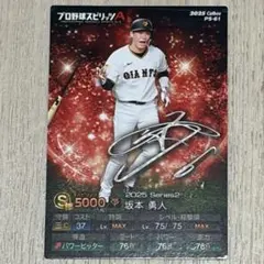 プロ野球チップス 坂本勇人 QR未使用