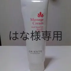 クラシエ　マッサージクリーム　なめらかスベスベのサムネイル