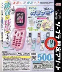 なつかしのガラケーマスコット ガチャガチャ