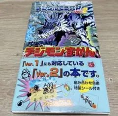 書籍】デジモン博物館｜希少品｜シール完品｜ これでデジモンのすべて 
