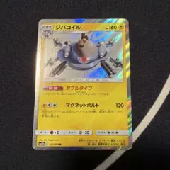 ポケモンカード ジバコイル R SM10b スカイレジェンド 023/054のサムネイル