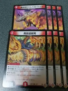 魔誕獣ヤミノストライク 魔誕盗掘男 各4枚