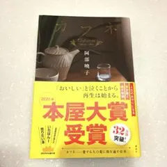 【良品】カフネ