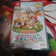Switch 牧場物語 再会のミネラルタウン BEST PRICE